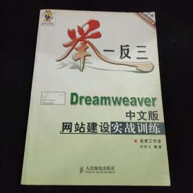 举一反三——Dreamweaver中文版网站建设实战训练