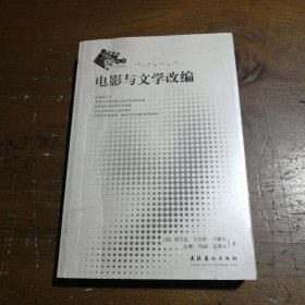 电影与文学改编