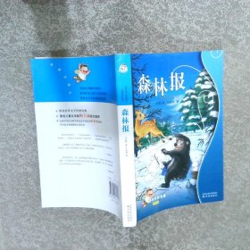森林报学生版