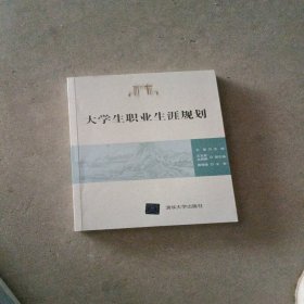 大学生职业生涯规划