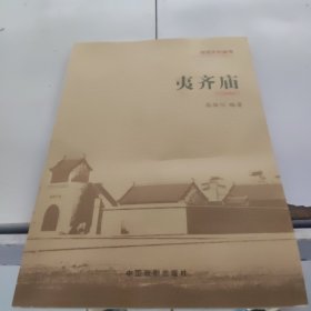 夷齐庙