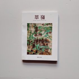 萃岭 （CUILING, ISSUE N°2, WINTER 2023）