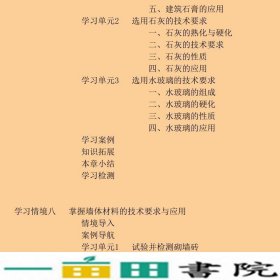 土建类立体化土建施工系列建筑材料邓荣榜徐国强华南理工大学出9787562343967