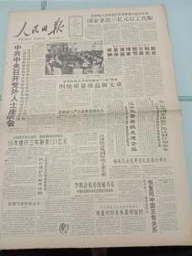 人民日报，1990年10月24日中共中央召开党外人士座谈会；欧共体十二国作出决定恢复同中国正常关系，其它详情见图，对开八版。