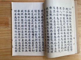 大方广圆觉经 大方广圆觉修多罗了义经（线装）