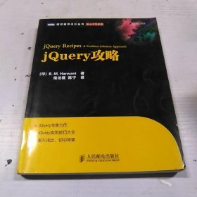 jQuery攻略