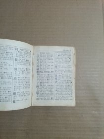 新华字典（1979年修订重排本）汉语拼音字母音序排列（附部首检字表）