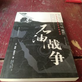 石油战争