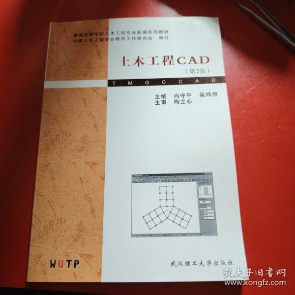 普通高等学校土木工程专业新编系列教材：土木工程CAD（第2版）