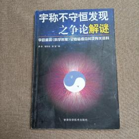 宇称不守恒发现之争论解谜