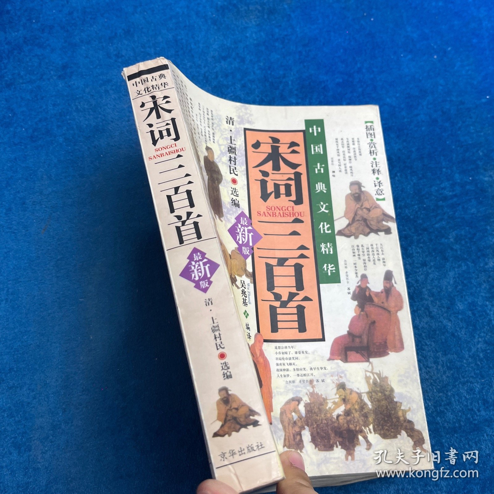 宋词三百首