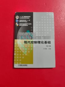现代控制理论基础 第3版 内有笔迹划线
