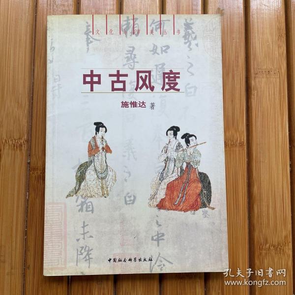 中古风度