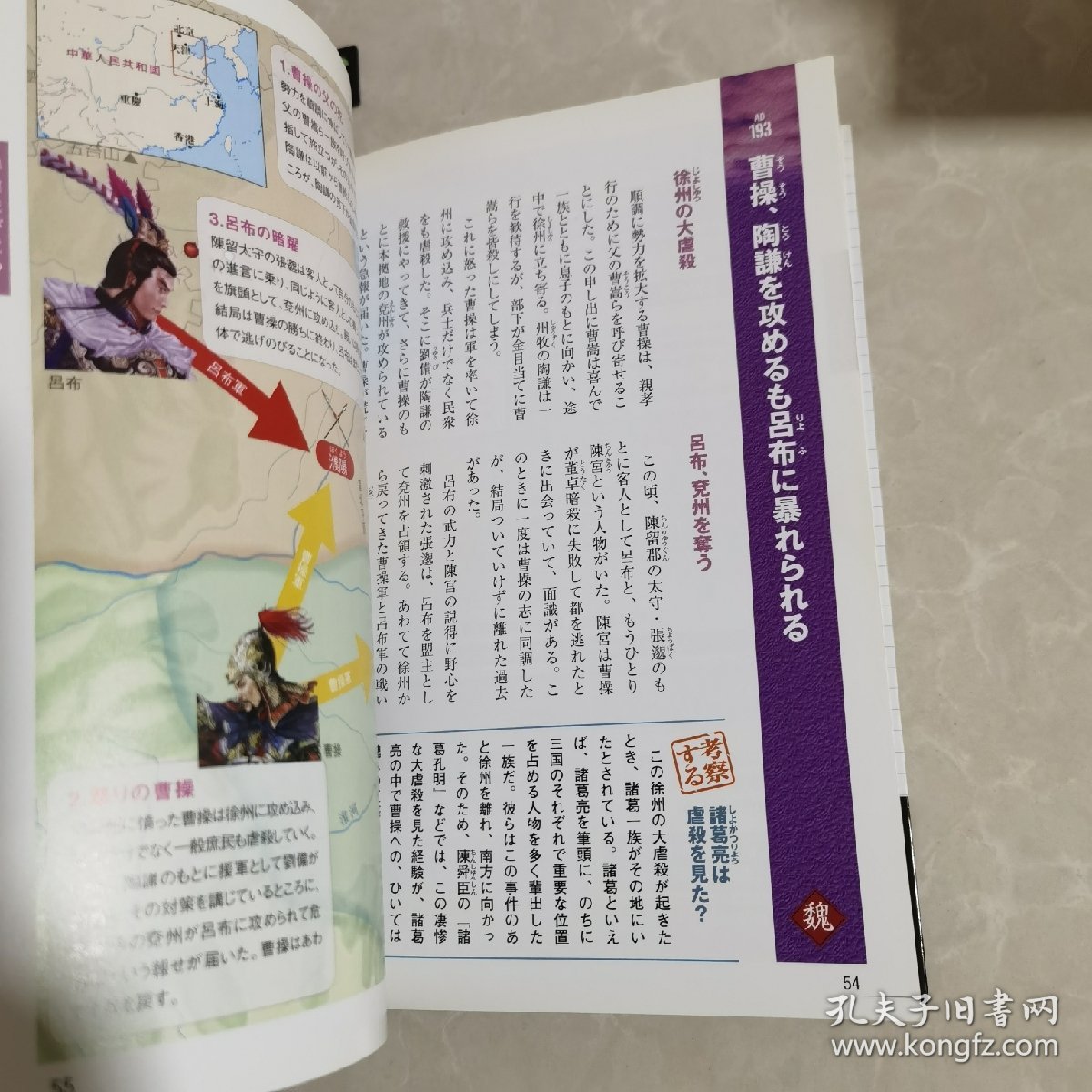 日文 彻底图解 三国志 徹底図解カラー版