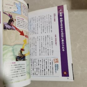 日文 彻底图解 三国志 徹底図解カラー版