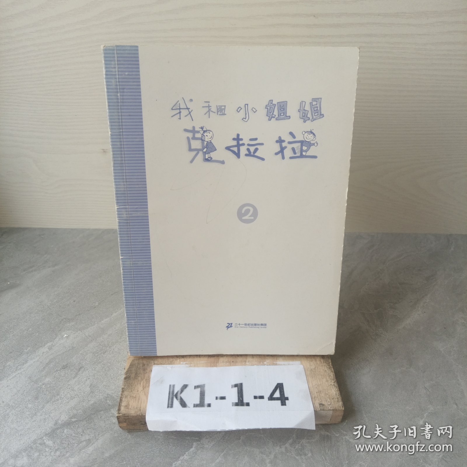 我和小姐姐克拉拉2