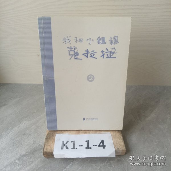 我和小姐姐克拉拉2