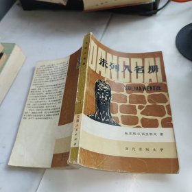 未列入名冊