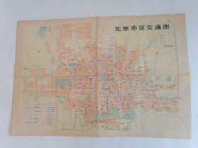 老地图：（1973年4月版）北京市区交通图