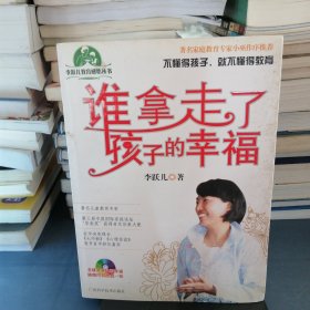 谁拿走了孩子的幸福