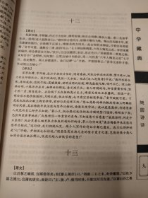 中华藏典--随园诗话 全四册