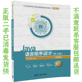 Java语言程序设计（第3版）