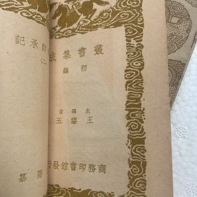 汉学师承记（一二册）