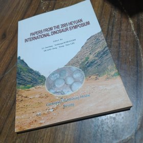 （2005）河源國際恐龍學(xué)術(shù)研討會論文集