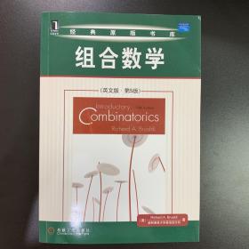 组合数学