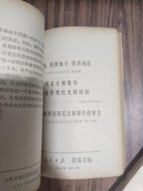 活页文选（1966年两册、1967年1-72号五册、1968年1-48号两册、1969年1-25号1册）共10册合售 详细见图