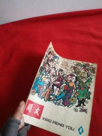 小朋友 1977年第一期