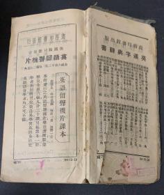 1930年

《珍袖英汉辞林》