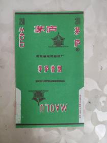 烟标：茅庐 香烟  河南省南阳卷烟厂  绿色底竖版    共1张售    盒六009