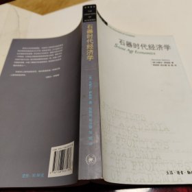 石器时代经济学