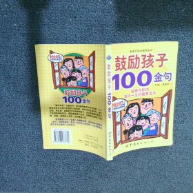 鼓励孩子100金句