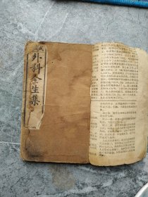医书《外科证治全生集》共两册合订 一套全（印刷特清晰）【治疗乳嵒(乳腺癌医案3个)】【喉癣治法】【乳蛾治法】【喉闭治法】【喉珠治法】【锁喉治法】【缠喉风治法】【鹅掌风治法】主治乳嵒现代医学称为乳腺癌【鹤膝风治法】【调经种子方主治不孕不育】【求嗣得嗣法(求子)】【主治偏身疼痛方】【手足骨骱疼痛方】【箭风痛方】【梦遗方】【白濁方】【制药部分】