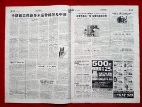 《法制文萃报》2008—12—3，刘若英  李静  何庆魁  郭富城  冯远征  孙炳新  侯长栩