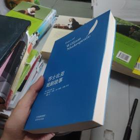 莎士比亚戏剧故事(兰姆姐弟改写本)