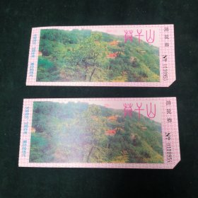 莫干山 门票（两张合售）