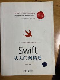 移动开发丛书 Swift 3核心技术与开发实践：Swift从入门到精通