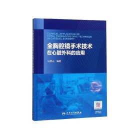 全胸腔镜手术技术在心脏外科的应用（配增值）