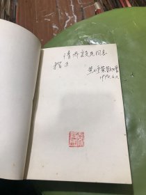 共产国际与中国革命关系史 上下册（作者签名本