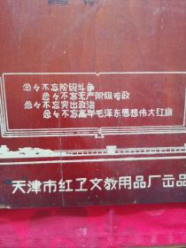 大16开书夹板 带语录 天津市红卫文教用品厂