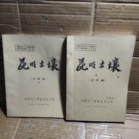 昆明土壤【上下送审稿】 16开