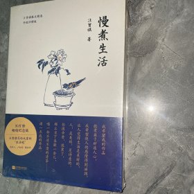 慢煮生活