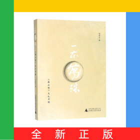 一本萬(wàn)殊(海山經(jīng)文化尋蹤)