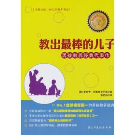 【9成新正版包邮】教出的儿子