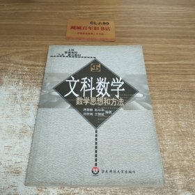 文科数学——数学思想和方法