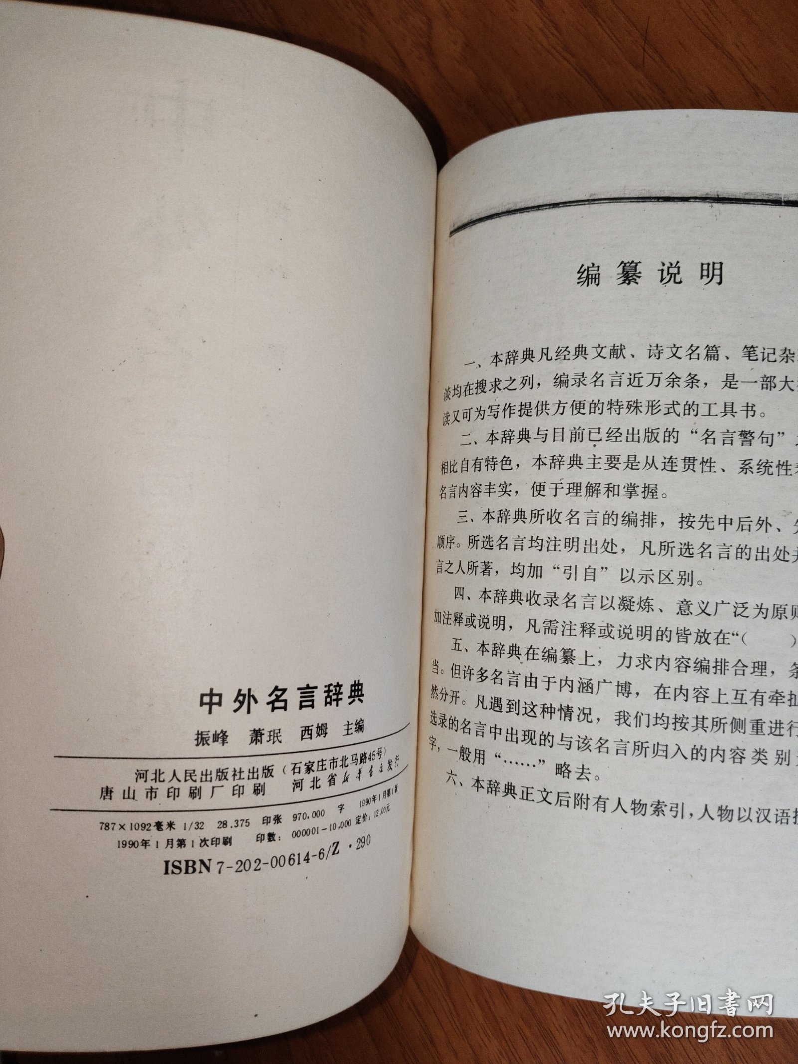 中外名言大辞典