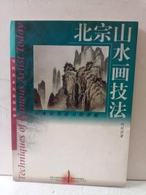 北宗山水画技法:水晕墨章刀劈斧斫